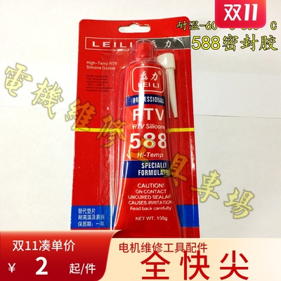 588密封胶 耐高温密封胶100g紧固胶/红胶RTV磊力汽车胶水电机维修