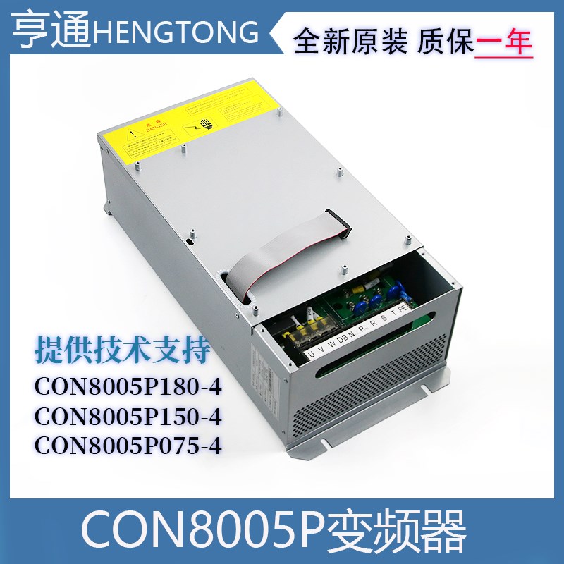 西子奥的斯电梯变频器CON8005P150-4一体机变频器CON8005P075-4