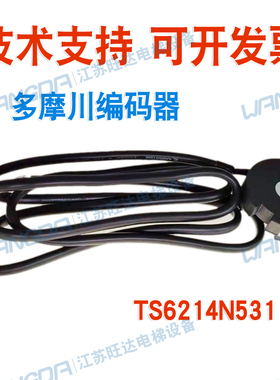 TS6214N531永大电梯DDM100门机用全新原装多摩川编码器