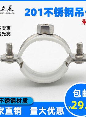 不锈钢吊卡201抱箍110PVC卡箍75PPR管码50水管卡20金属吊码25管箍