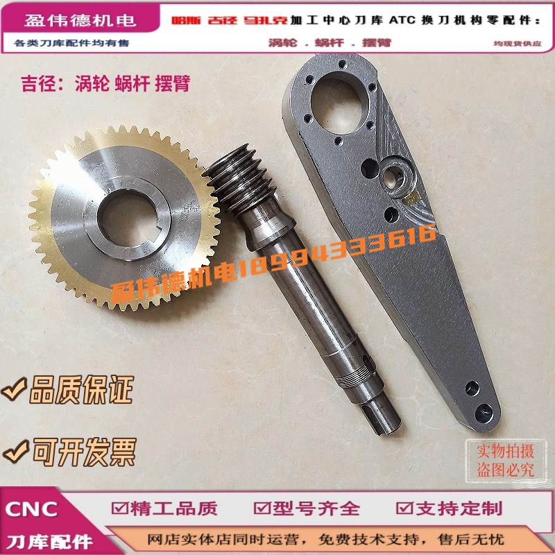 哈斯吉径马扎克凸轮箱BT30 BT40BT50ATC换刀机构配件涡轮蜗杆摆臂