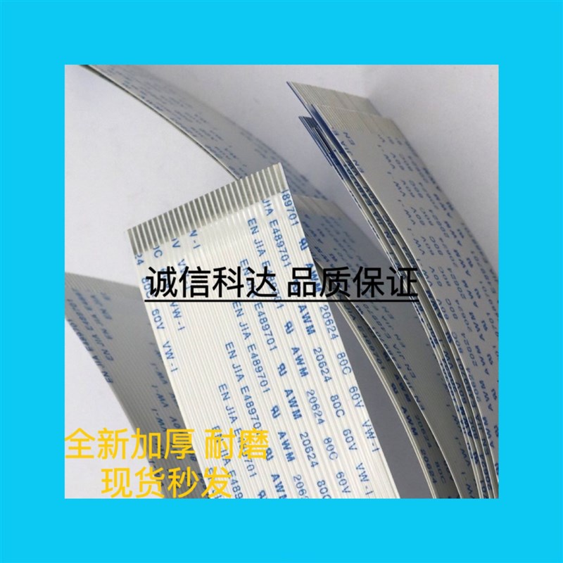 适用精工510 255 1020喷头数据线30芯极限晶绘飞腾喷绘机喷头排线