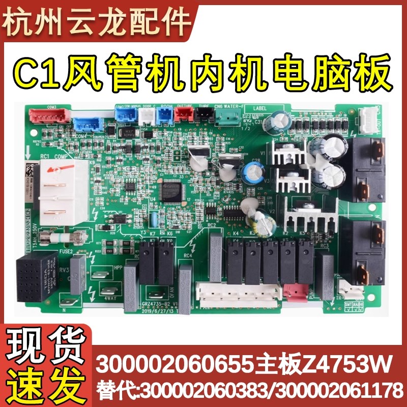 适用于格力C1风管机主板 300002060655 Z4735W FGR7.5/C1Na-N3(I)