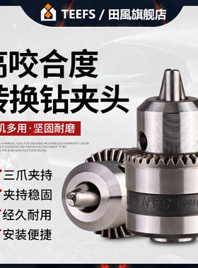 田风钻夹头台钻夹头扳手钻夹头0.6-6/1-10/1-13-16 20mm机床附件