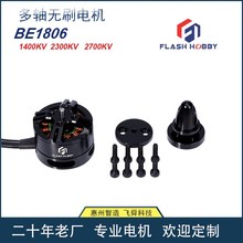 BE1806航模无刷电机黑色1400KV2300KV2700KV 高性能马达大扭力