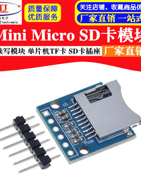 Mini SD卡模块 Micro SD卡模块 读写模块 单片机TF卡 SD卡插座