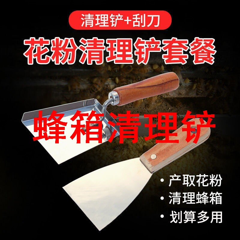 蜂箱清理铲养蜂工具全套花粉铲蜜蜂用具杂物清洁清理器取蜡铲铲刀