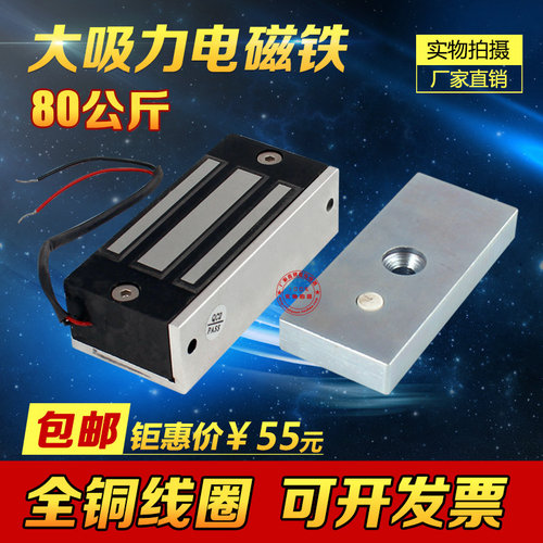 长方形电磁铁80/35/21 吸力80公斤 直流DC12V24V吸盘式电磁铁