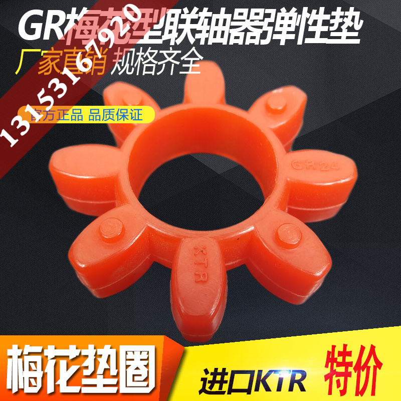 GR型联轴器缓冲垫 梅花型弹性圈 聚氨酯GR-19/24/28/55/65/75/100