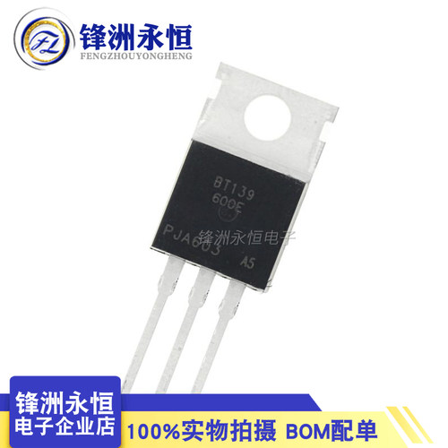 BT139-600E 进口原装 TO-220 双向可控硅16A600V