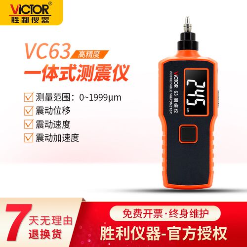 VICTOR胜利VC63A便携式数字测振仪高精度测振表分体式 振动测量仪