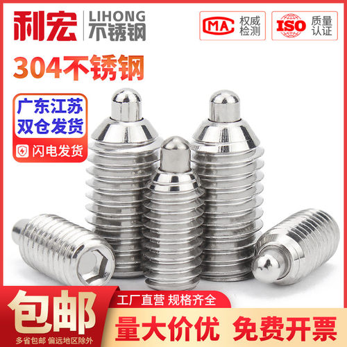 金超不锈钢柱头波珠定位螺丝弹簧柱塞M4M5M6M8M10 M12弹簧伸缩销