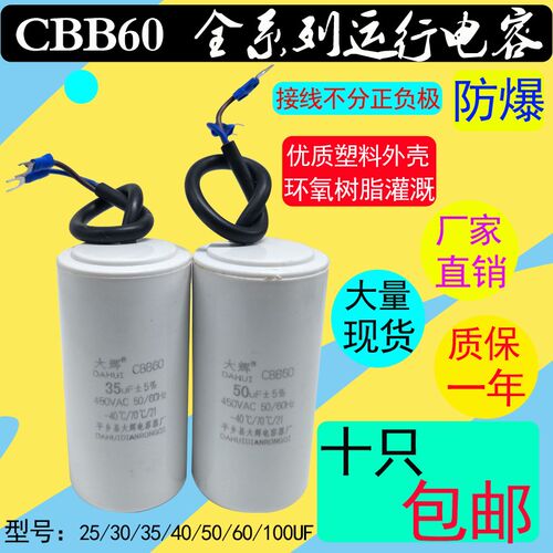 CBB60电机运行电容30uf35uf40uf50uf60uf80uf  水泵启动电容450v