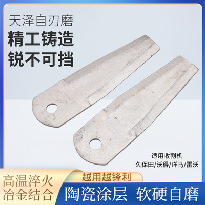 久保田沃得雷沃洋马收割机天泽粉碎机刀片金刚刀自刃磨碎切草刀