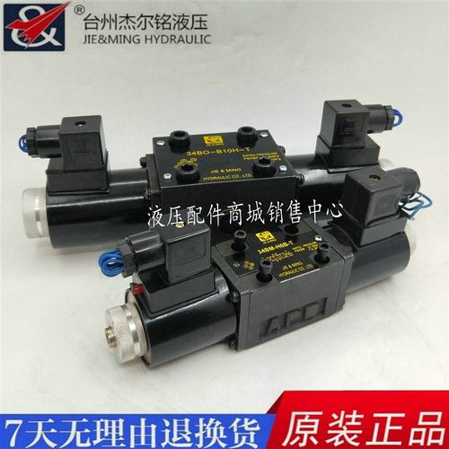 液压阀34BM-H10B/34BO-H10B-T/34EO/34EY/34BH液压电磁换向阀