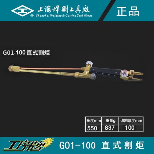 工字牌g01-100射吸式切割炬氧气乙炔丙烷直头加长火焰割枪割把