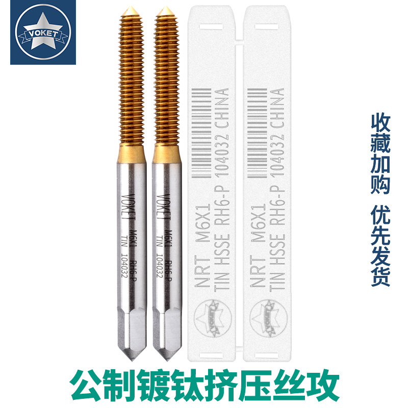 镀钛含钴机用挤压丝攻M0.5M123456m8m10-M16*2不锈钢专用无屑丝锥图片