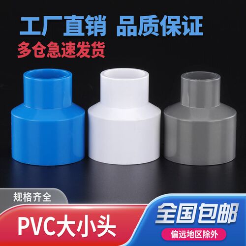 PVC大小头同心变径水管直通u异径直接头件90管110配件160 110变75