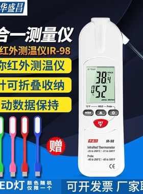 华盛昌IR97食品测温仪IR98温度计插针接触式红外测温仪DT130/131