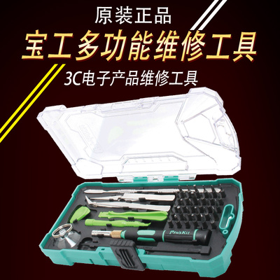 台湾宝工SD-9326M手机数码维修笔记本电脑拆卸工具多功能螺丝刀