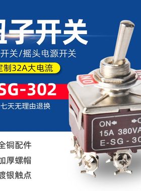 钮子开关 摇臂摇头开关 E-SG 302 三刀双掷9脚2档 电源开关12mm
