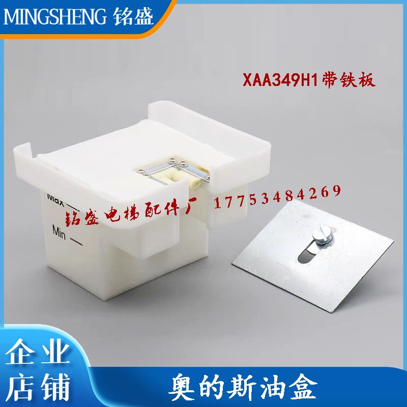 奥的斯电梯油杯主副轨大方油杯接油盒导轨油盒XAA349H1 XAA349H2图片