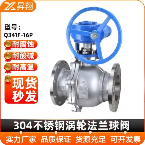 304不锈钢涡轮法兰球阀Q341F-16P手动蒸汽316L加厚阀门DN100 150