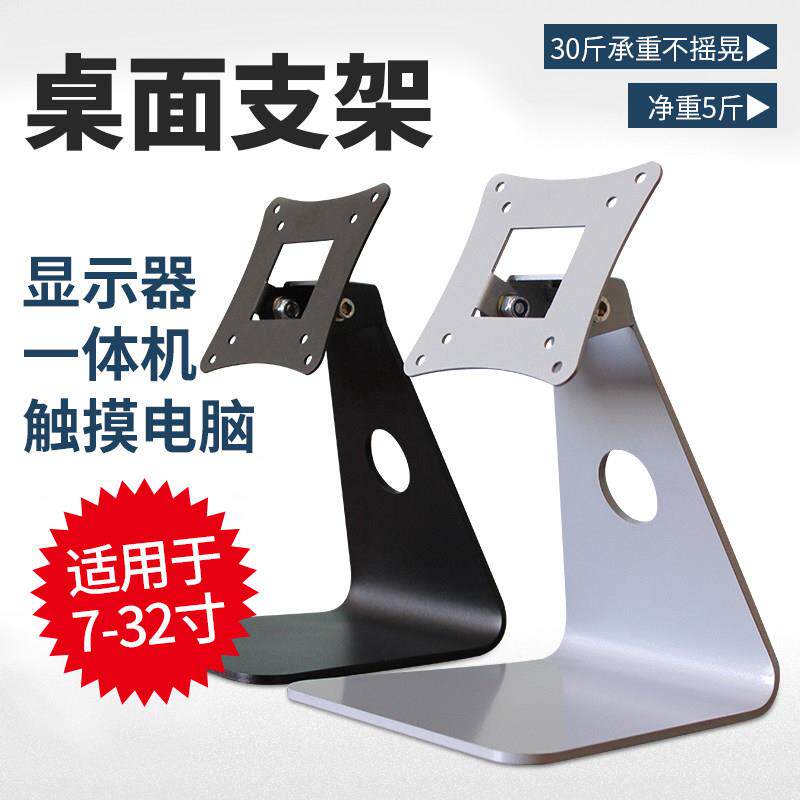 桌面台式支架底座电脑显示器电视触摸屏一体机标准加强稳固型挂架