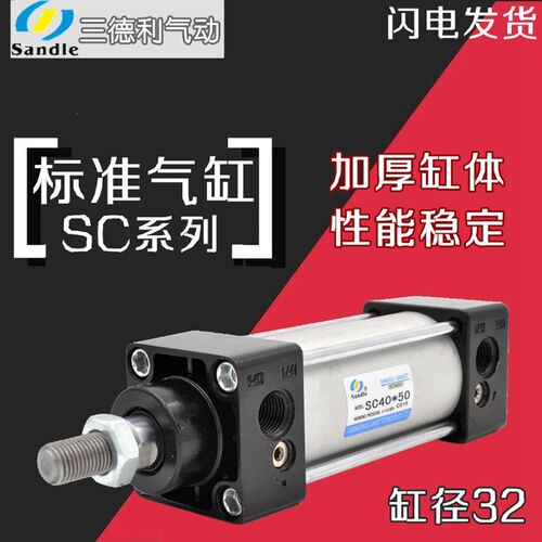 Sandle三德利SC40百诺气缸SC32*25/50/75/100/125/150/175/200