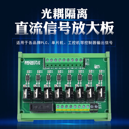 热销输入光耦隔离NPN转PNP互转单片机TTL信号PLC输出放大板晶体管