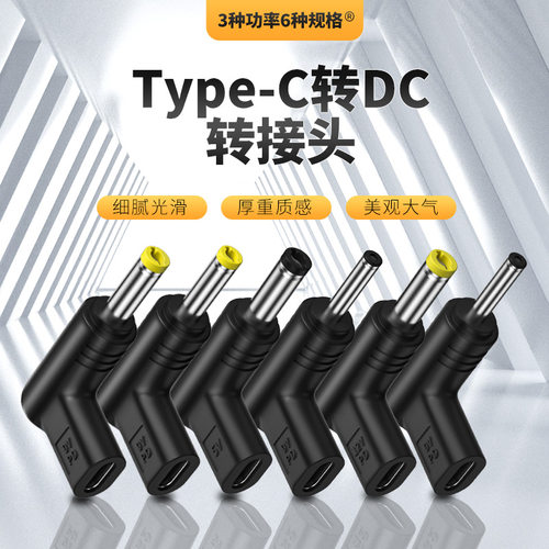 typec母转DC圆口5V电源转接头数据线9V充电转换器12V弯头连接路由
