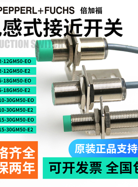P+F倍加福接近开关NBB2 NBN4 NBB8 NBB5-18GM50 40-E2E0Z0传感器