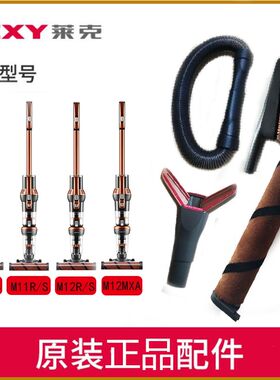 莱克吸尘器配件M12R/12MAX/M12S/M11/M10/M8plus/M8pro软管软毛刷