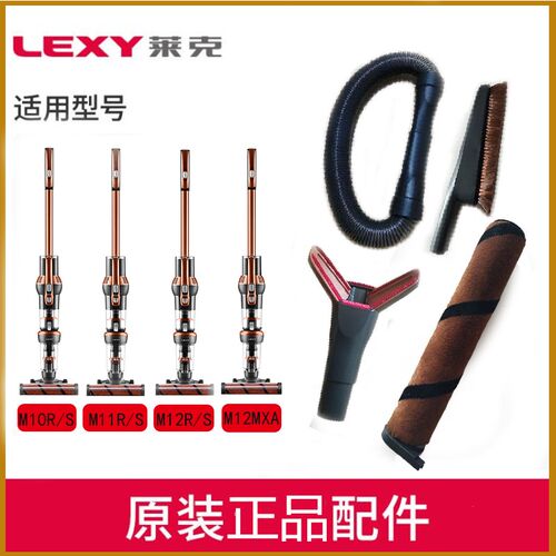 莱克吸尘器配件M12R/12MAX/M12S/M11/M10/M8plus/M8pro软管软毛刷