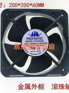 PROFANTEC P2206HBL 20/2CM 20060 220V 60W 金属耐高温 散热风扇