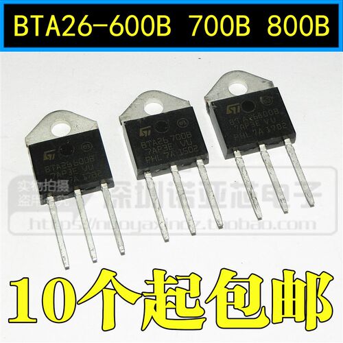 全新双向可控硅BTA26600B BTA26-600B 700B 800B 大蕊片 质量好