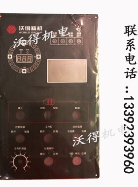 沃得精机JH21气动冲床上海二锻配件操作面板触控板WD4200 WD4201T