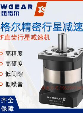 NEWGEAR纽格尔行星减速机PRF60-L1-10-P2 PRF80/90/120/160-L1/L2