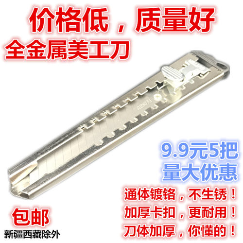 金属卡扣美工刀铁皮壁纸刀墙纸贴膜裁纸雕刻刀片美工刀架包邮
