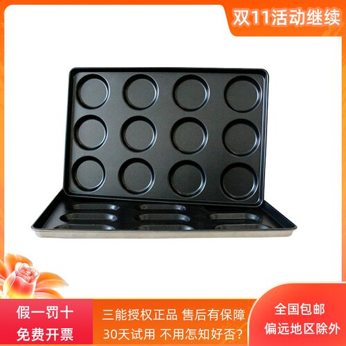 三能鸡蛋汉堡热狗商用烤盘8连12连15连24连汉堡模具4寸圆形长方形