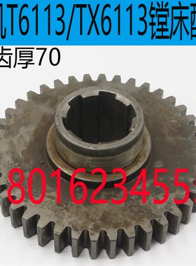 昆机镗床齿轮TX6113D主轴箱配件TX6113C/2交大TX6113A配件大全