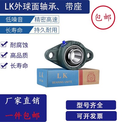 LK外球面带座轴承 UCFL201/203/204/205/206/207/208/209/210/211