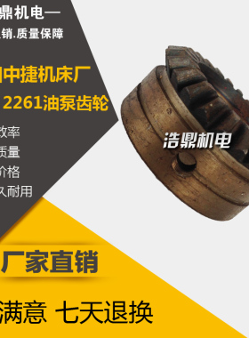 中捷友谊机床配件 T68 2261油泵齿轮 伞齿轮 锥齿轮 M2.5/Z24 L30