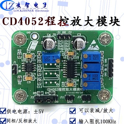 CD4052程控放大器模块 同相/反相放大或衰减 手动/程控控制增益