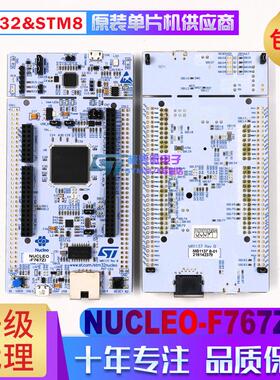 NUCLEO-F767ZI STM32F767ZIT6 开发板 评估板 支持Arduino STM32F