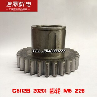 Z28 齐齐哈尔机床厂C5112B车床配件20201齿轮M5