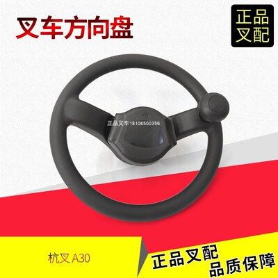 叉车方向盘总成转向盘A300-211100-W00小号方向盘杭叉A2-3.8吨