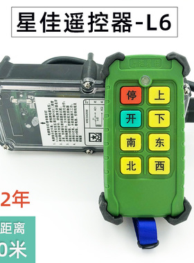上海星佳工业遥控器 XJ-L6/L8 起重机行吊工业无线遥控器行车配件