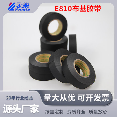 永乐E810涤纶布醋酸布9523e机舱耐高温125阻燃胶带纤维布汽车线束