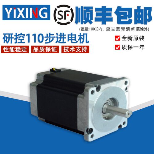 全新研控110步进电机YK110HB201-08A扭矩28N长度201MM二相4线8A